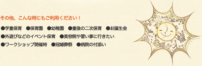 その他、こんな時にもご利用ください！